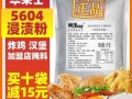 鸡排淀粉是什么淀粉,鸡排粉哪里有卖的