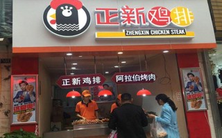 加盟一个鸡排店怎么样（加盟一个鸡排店怎么样啊）