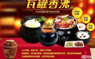 瓦罐香沸加盟怎么样（瓦罐菜系）