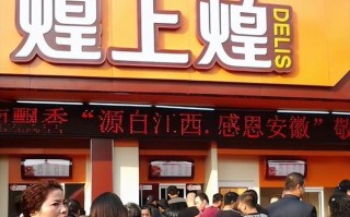 煌上煌上班怎么样（煌上煌董事长）