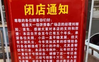 饭店倒闭处理东西怎么样（饭店倒闭处理东西怎么样赔偿）