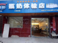 多鲜奶店怎么样（多鲜鲜奶体验店怎么样）