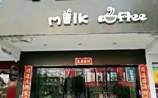 县城开一家奶茶店怎么样（小县城适合开店吗）