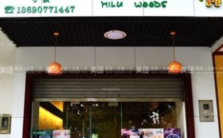加盟迷鹿森林怎么样（团结屯啥时候上映的）