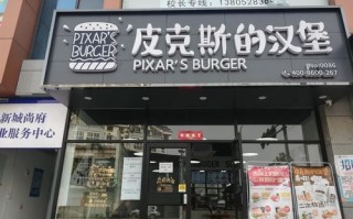 皮克斯的汉堡口味怎么样（皮克斯的汉堡口味怎么样）