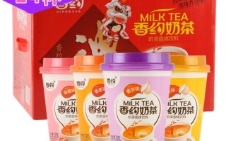 香约奶茶怎么样一般（香约奶茶好不好）