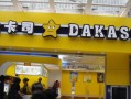 大卡司奶茶店怎么样（卡司奶茶是什么）
