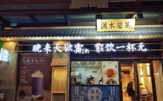 在恩施开奶茶店怎么样（汉水楚茶什么最好喝）