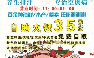 火锅怎么样做广告（火锅怎么样做广告宣传语）