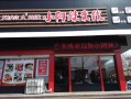 西安哪里的米线好吃,小阿妹米线总部在哪里