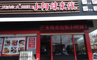 西安哪里的米线好吃,小阿妹米线总部在哪里