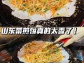 南京哪里买煎饼（南京哪边有卖山东煎饼，急，南京哪里有卖山东煎饼呢，最好离新街口比较近的地方，不是煎饼果子，是那种卷）