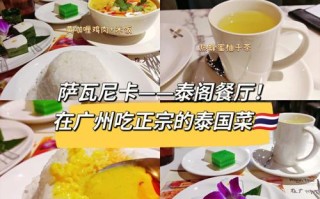 广州曼古园晚上开到几点,广州哪里有泰国菜吃的地方