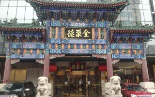 全聚德烤鸭在北京哪里（全聚德烤鸭在北京哪里买）