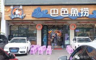 开一家江鲜馆怎么样（开一家江鲜馆怎么样啊）