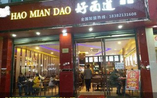 加盟面馆利润怎么样（加盟面馆利润怎么样啊）