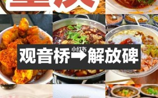 重庆哪里吃小吃好（重庆哪里吃小吃好吃）