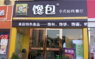 馋包加盟店怎么样（馋包加盟店怎么样赚钱吗）