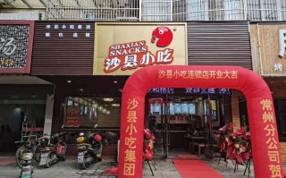 开家沙县小吃!~ 投资大概要多少,开家沙县小吃怎么样啊