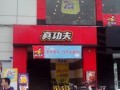 真功夫生意怎么样（真功夫生意怎么样知乎）