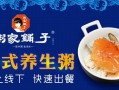 粥铺加盟骗局,加盟粥铺怎么样?