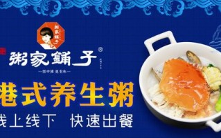 粥铺加盟骗局,加盟粥铺怎么样?
