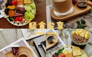 轻食哪里可以学做（轻食哪里可以学做蛋糕）