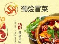 蜀烩冒菜口味怎么样（蜀烩冒菜口味怎么样）