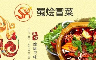 蜀烩冒菜口味怎么样（蜀烩冒菜口味怎么样）