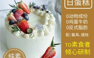 广州哪里有素食蛋糕（福清哪家蛋糕好吃）