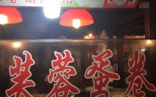 女人街芙蓉蛋卷哪儿去了,芙蓉蛋卷是哪里的小吃