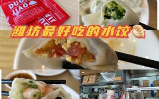 潍坊哪里的饺子好吃（有没有知道山东潍坊饺子经销商哪家价格便宜）
