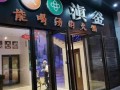 北京滇釜火锅价格怎么样（滇釜火锅·能喝汤的火锅(华贸天地店)怎么样）