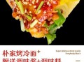 烤冷面的面哪里买（烤冷面皮哪个牌子的正宗）