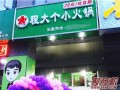 陕西程大个火锅怎么样（陕西程大个火锅怎么样）