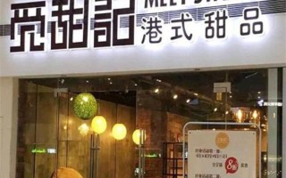 开港式甜品店该注意哪些,开港式甜点店生意怎么样啊