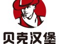 贝克汉堡2023年半年业绩,贝克汉堡店待遇怎么样啊