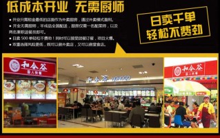 加盟和合谷怎么样（加盟和合谷挣钱嘛）