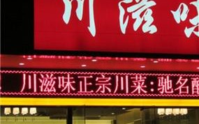 加盟川菜馆利润怎么样（加盟川菜馆利润怎么样啊）