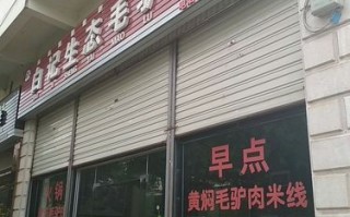 昆明哪里有毛驴肉卖（昆明哪里有毛驴肉卖的）