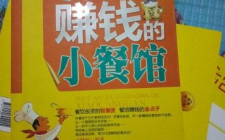 开怎么样的饭店赚钱（开怎么样的饭店赚钱呢）
