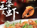 加盟王婆大虾怎么样（加盟理想大虾好还是王婆大虾好）