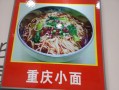 做一个重庆小面的面馆利润如何,重庆面馆利润怎么样啊