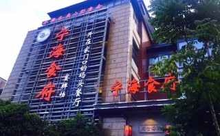 宁海开餐饮店怎么样（宁海有什么好吃的哦）