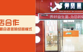 加盟御凤凰怎么样（加盟御凤凰怎么样赚钱）