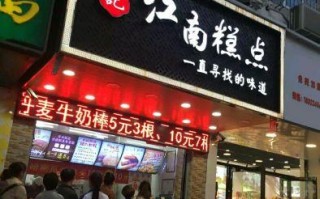 馫江南糯米蛋糕怎么样,开一家江南糕点怎么样啊