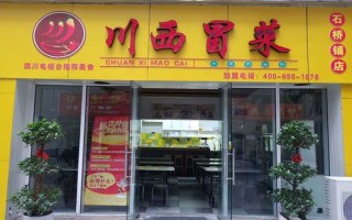 现在开个冒菜店怎么样（做冒菜以后有前途吗）