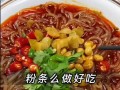 酸辣粉哪里的好吃（酸辣粉哪里的好吃一些）