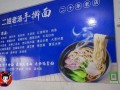 哪里的手擀面好吃（义乌十大面馆排名）