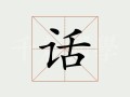 哪字部首查字法先查啥,柠檬这是哪里的特产
